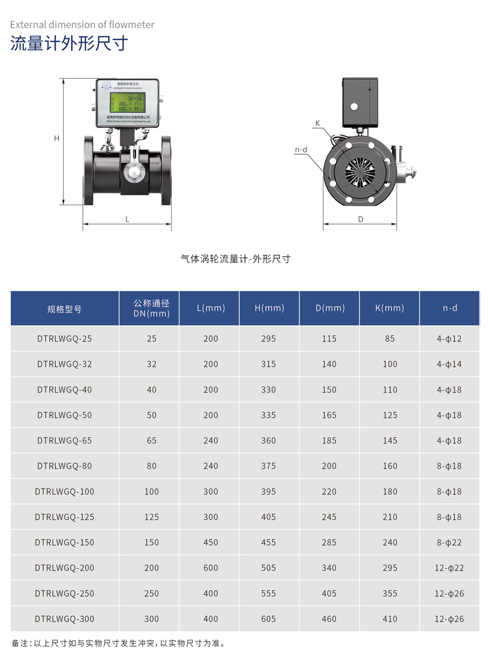 流量计外形尺寸
