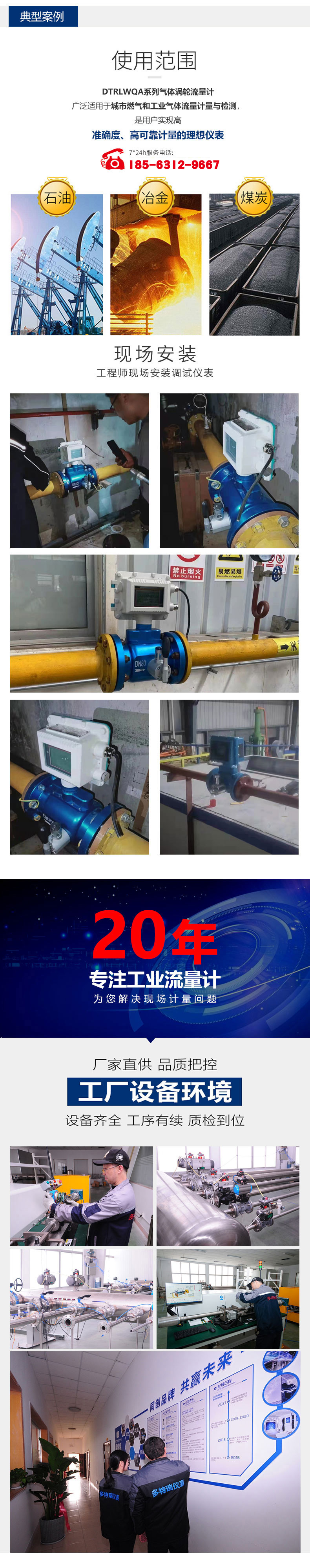 典型案例 使用范围 DTRLWQA 系列气体涡轮流量计广泛适用于城市燃气和工业气体流量计量与检测，是用户实现高准确度、高可靠计量的理想仪表 行业：石油、冶金、煤炭