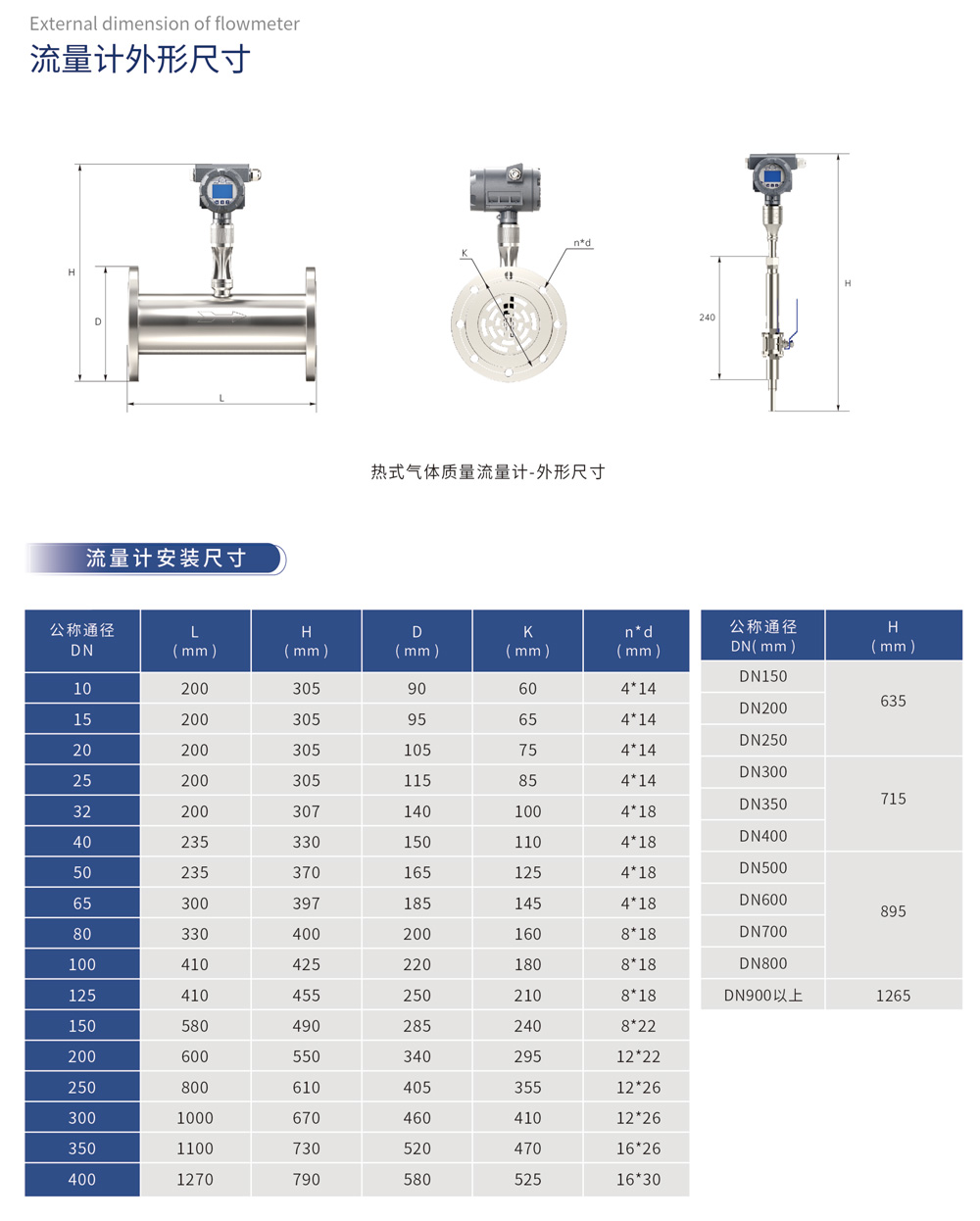 流量计外形尺寸 流量计安装尺寸