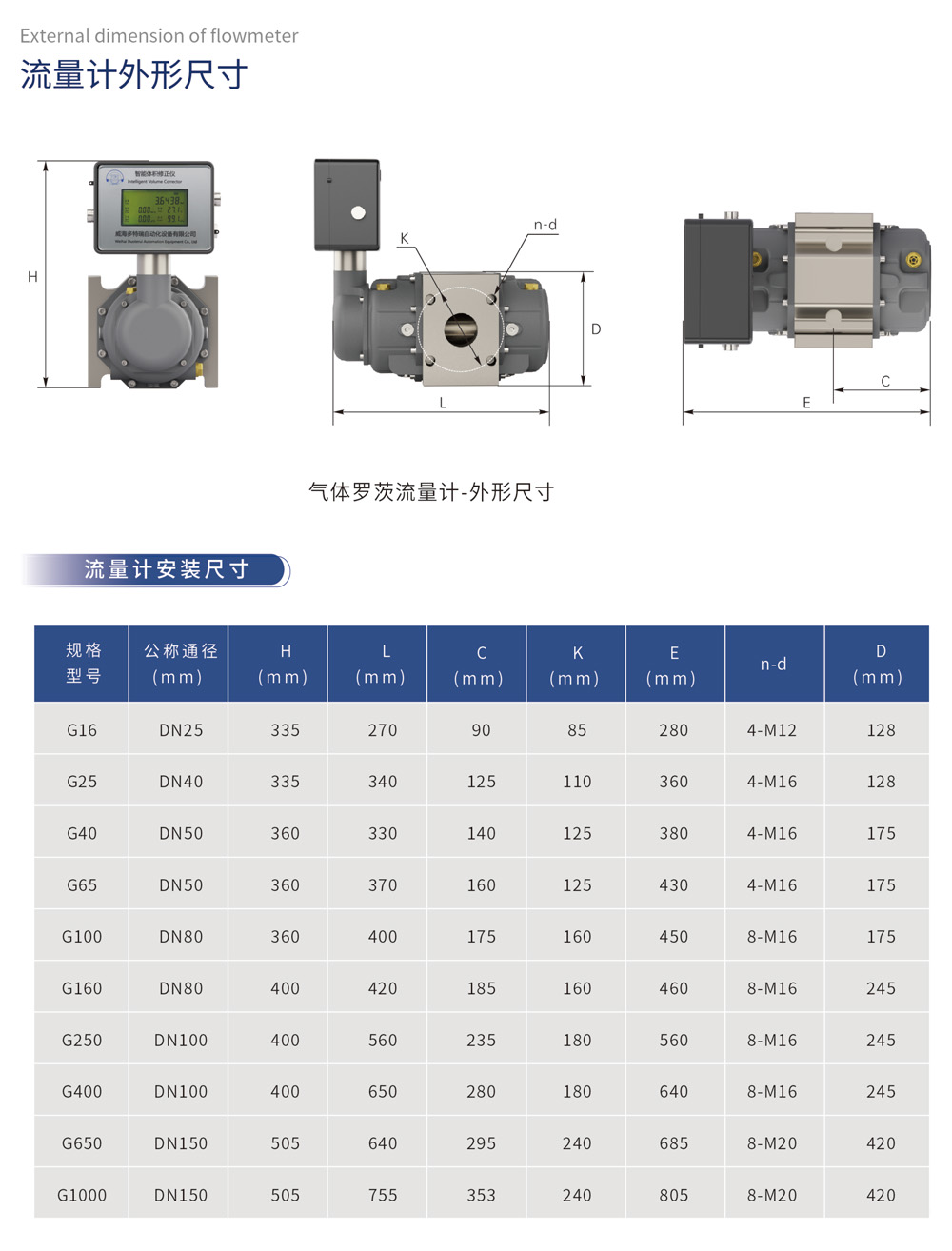 流量计外形尺寸 流量计安装尺寸