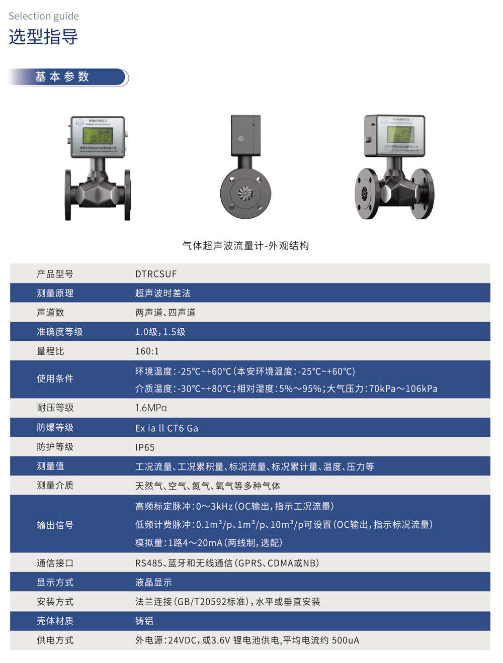 选型指导 基本参数 测量介质	天然气、空气、氮气、氧气等多种气体 安装方式	法兰连接(GB/T20592标准),水平或垂直安装 壳体材质	铸铝
