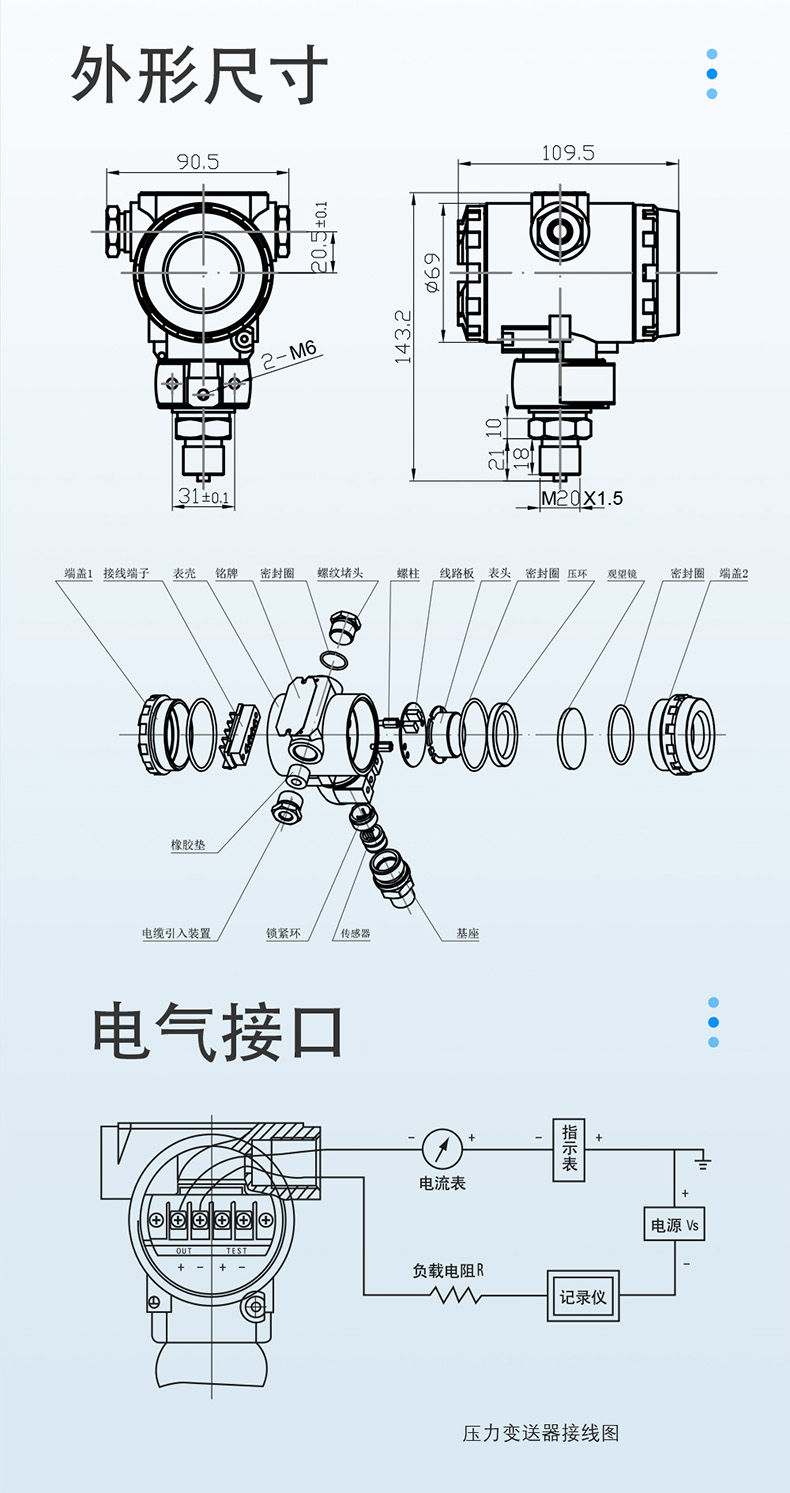 压力变送器接线图