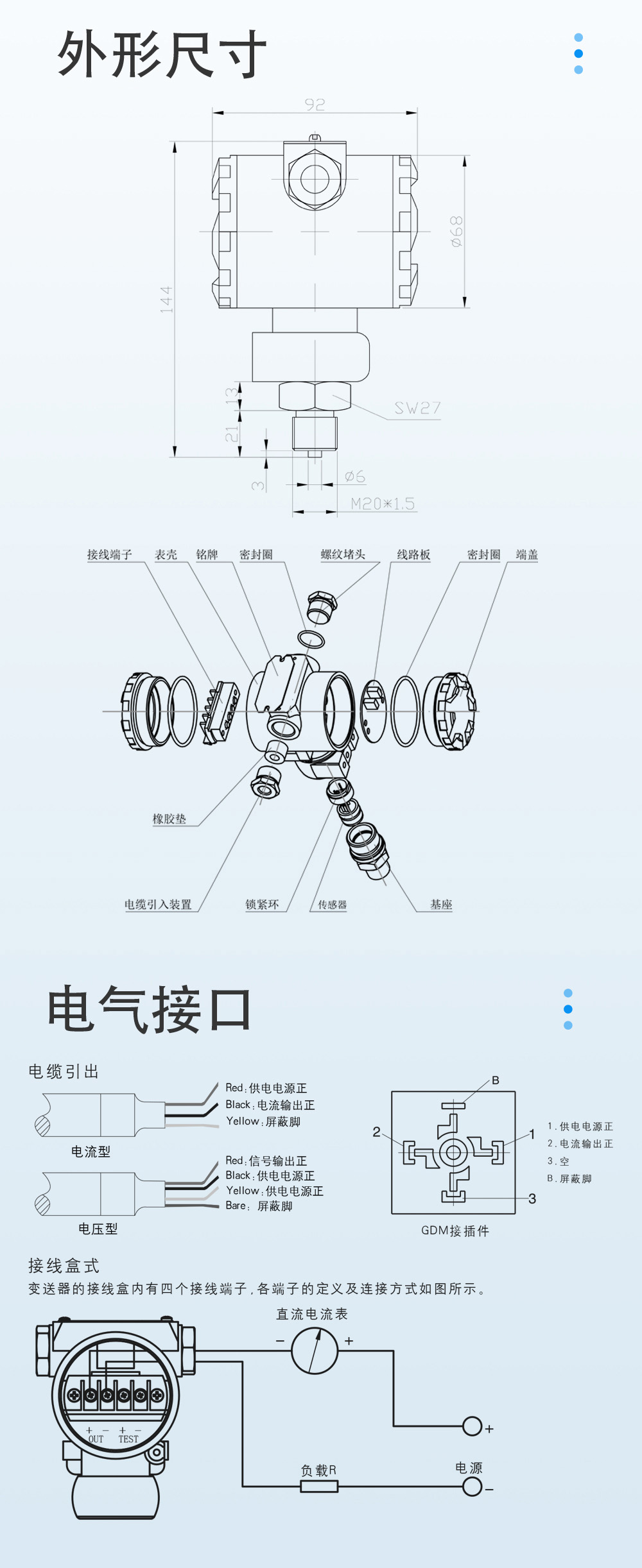 外形尺寸、电气接口